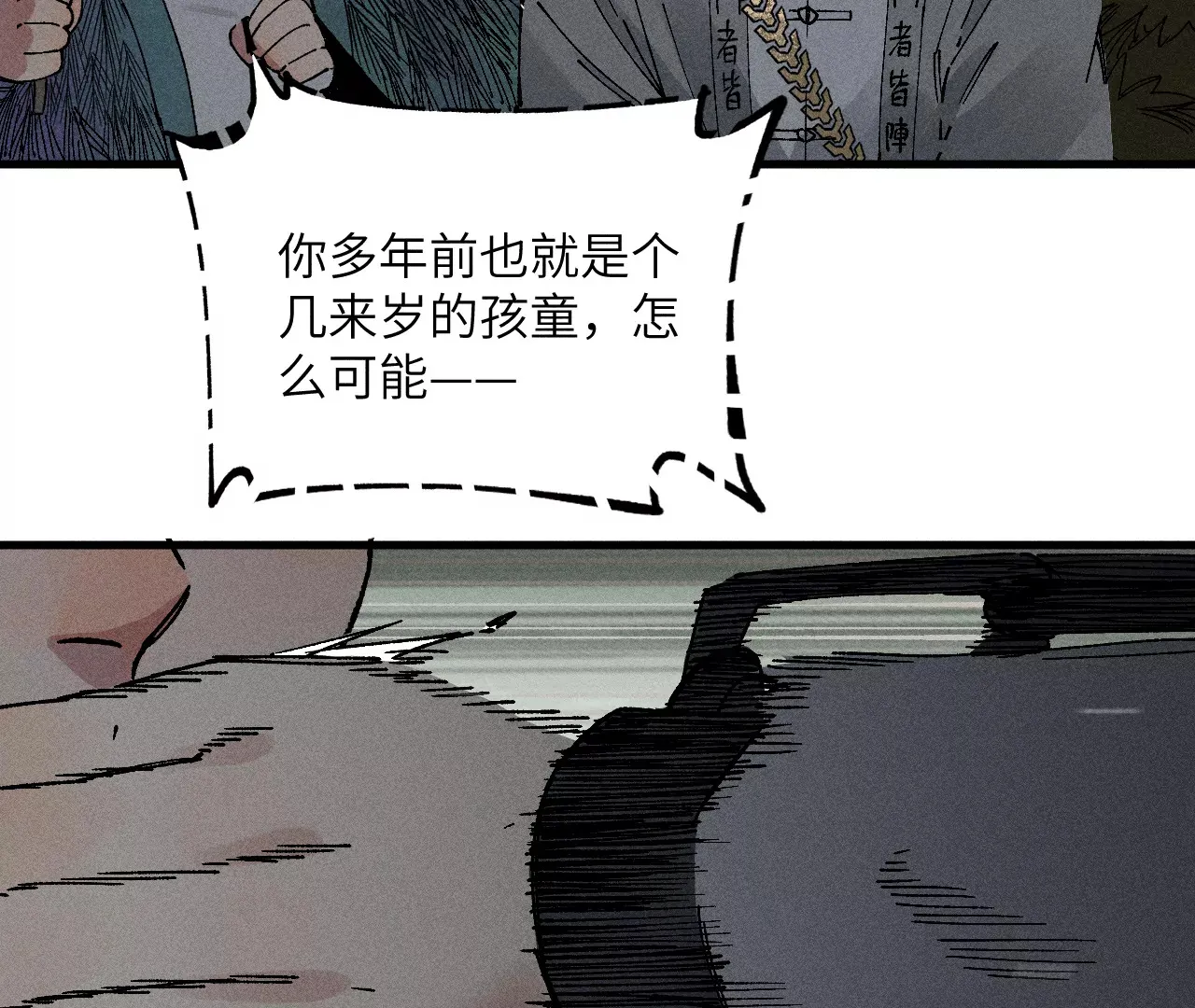 10回 小天师的过往，神咫氏的目标 第28页