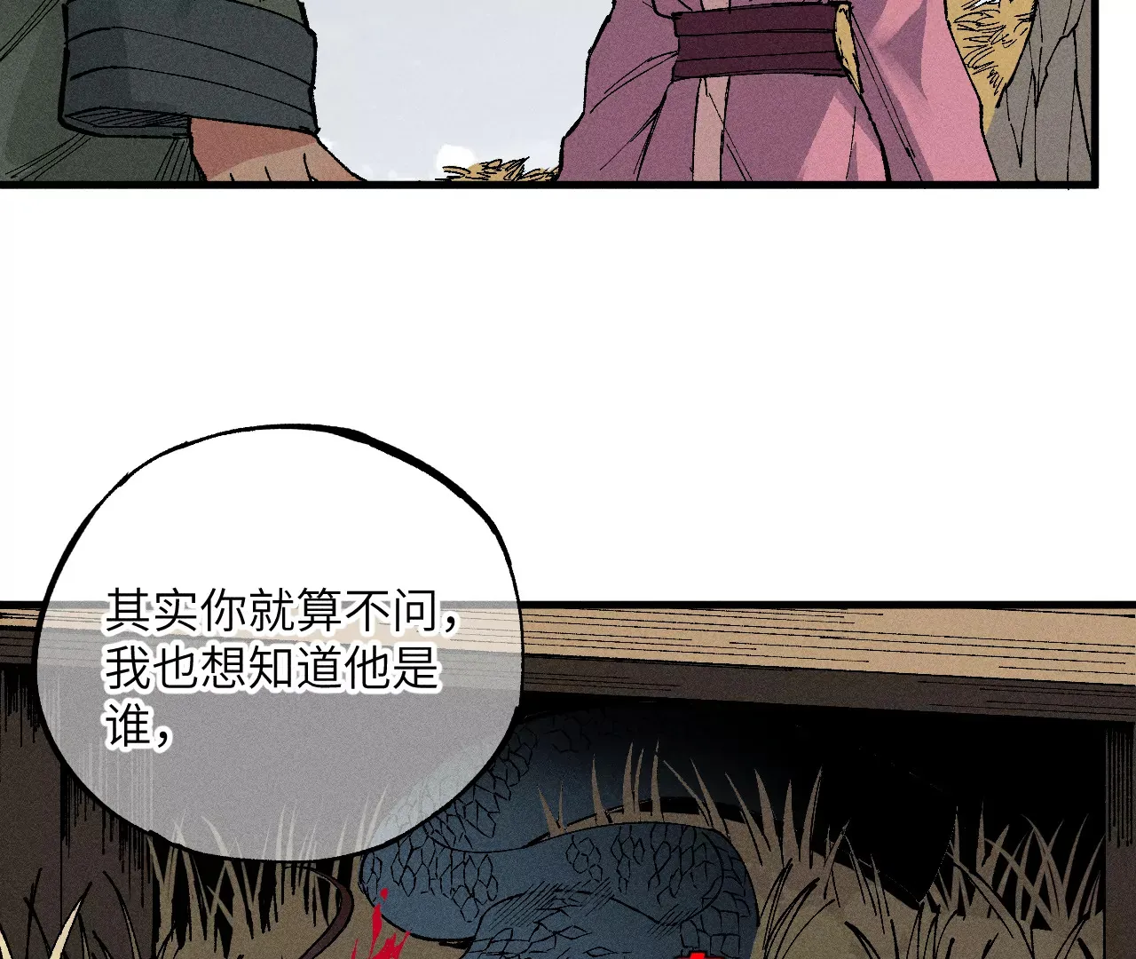 10回 小天师的过往，神咫氏的目标 第36页