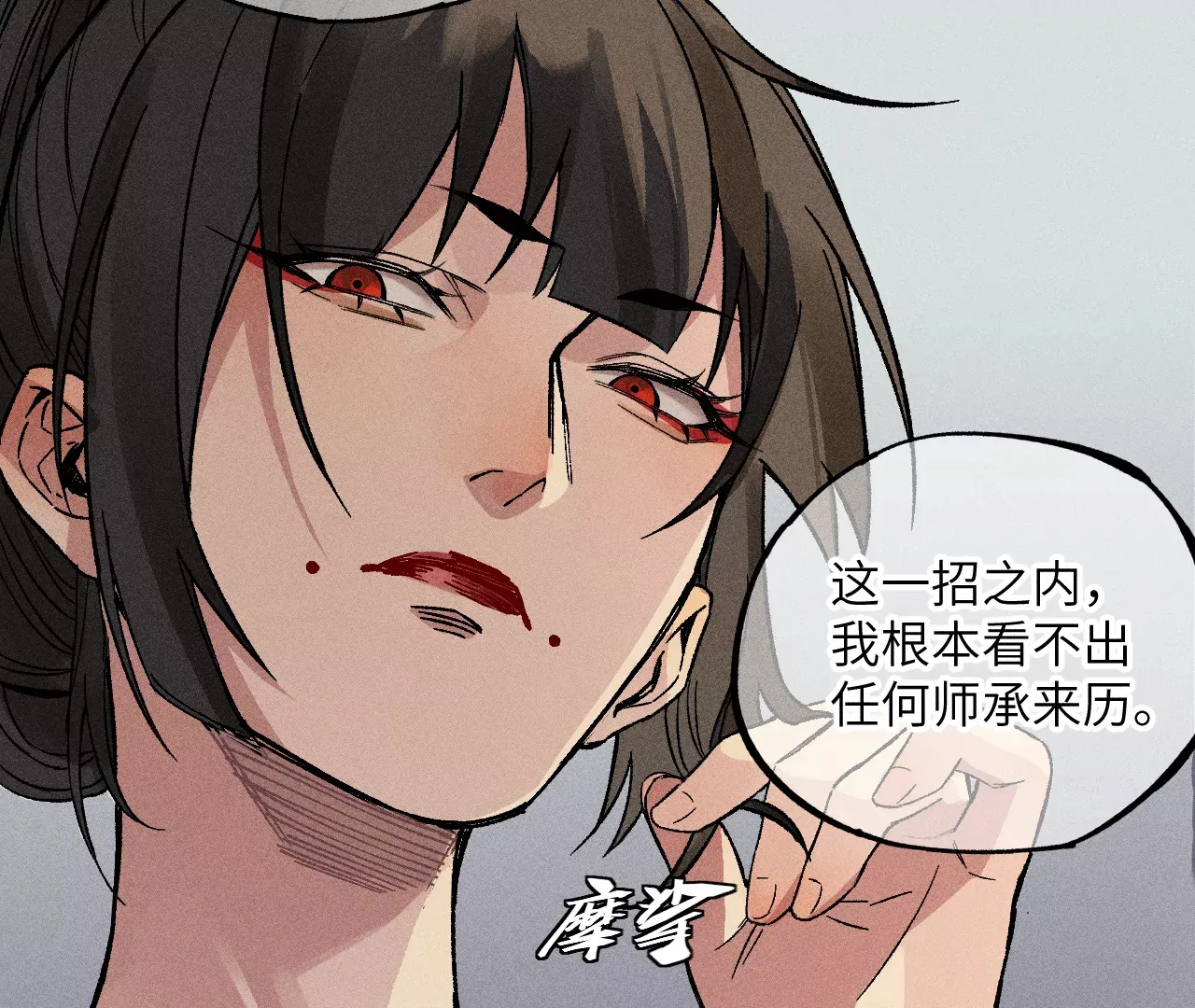 10回 小天师的过往，神咫氏的目标 第38页