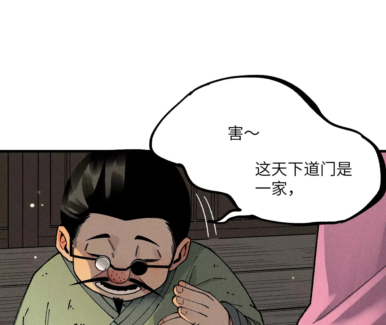 10回 小天师的过往，神咫氏的目标 第40页