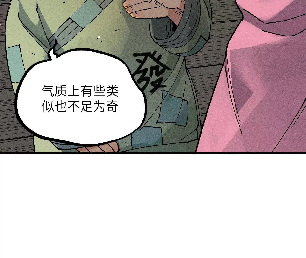 10回 小天师的过往，神咫氏的目标 第41页