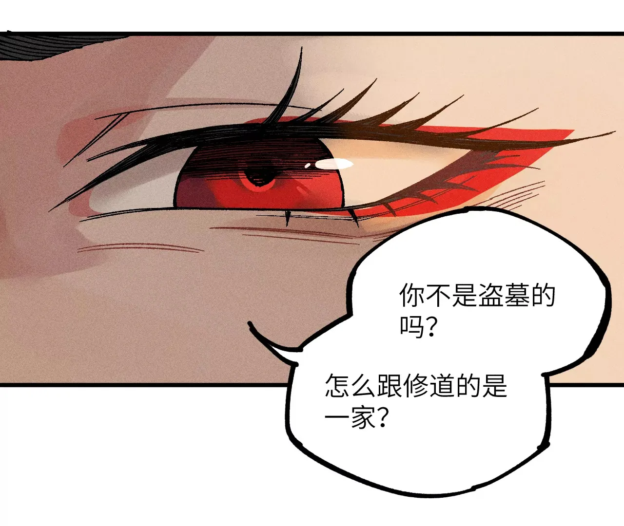 10回 小天师的过往，神咫氏的目标 第42页
