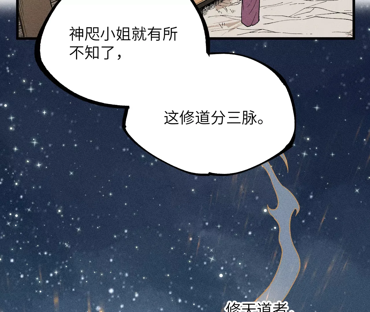 10回 小天师的过往，神咫氏的目标 第44页