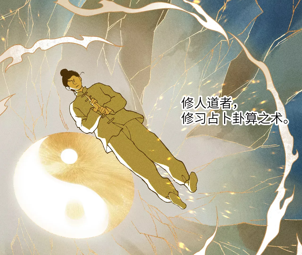10回 小天师的过往，神咫氏的目标 第46页