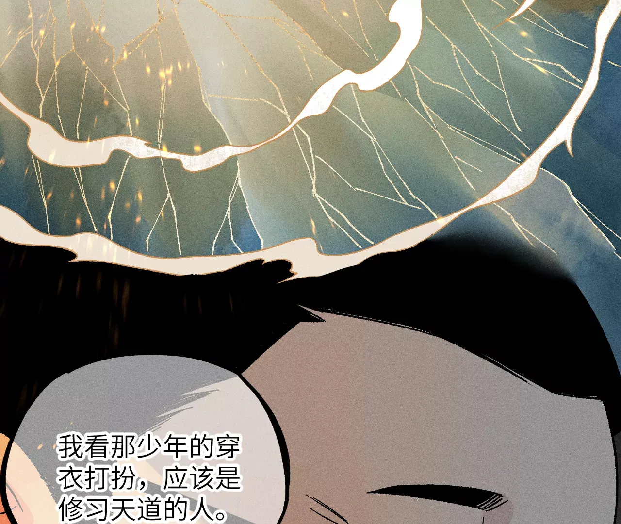 10回 小天师的过往，神咫氏的目标 第47页