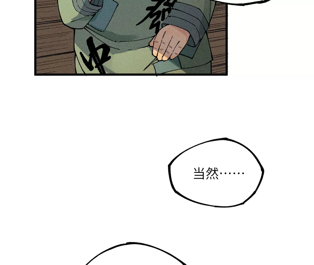 10回 小天师的过往，神咫氏的目标 第51页