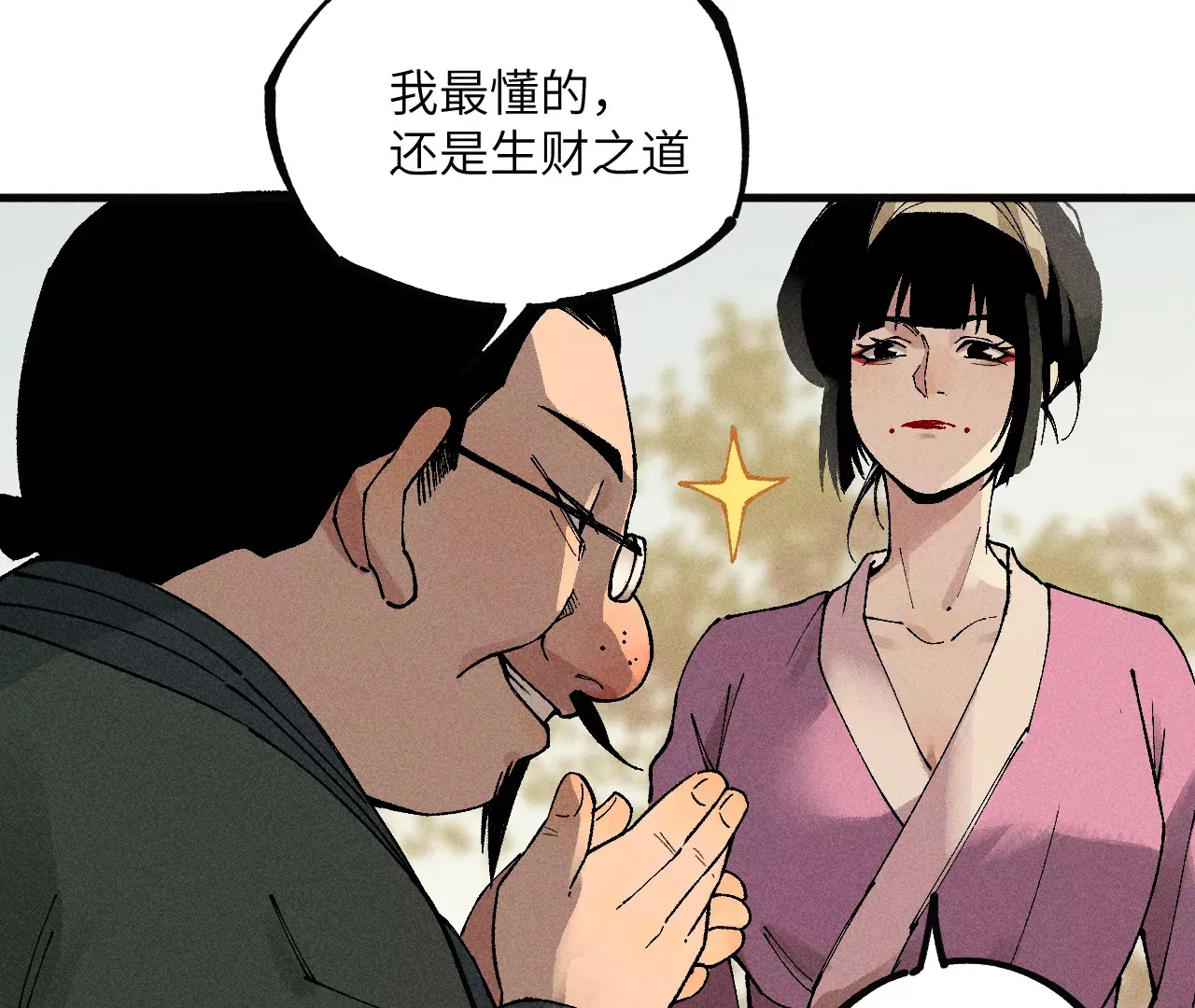 10回 小天师的过往，神咫氏的目标 第52页
