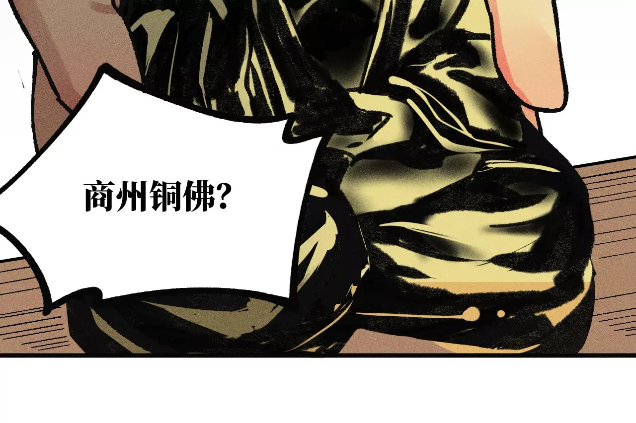 10回 小天师的过往，神咫氏的目标 第57页