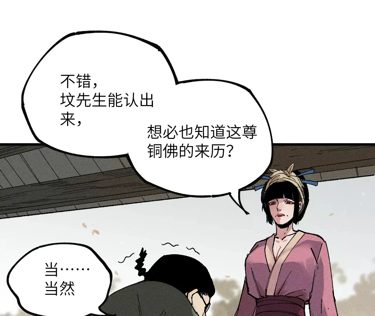 10回 小天师的过往，神咫氏的目标 第58页