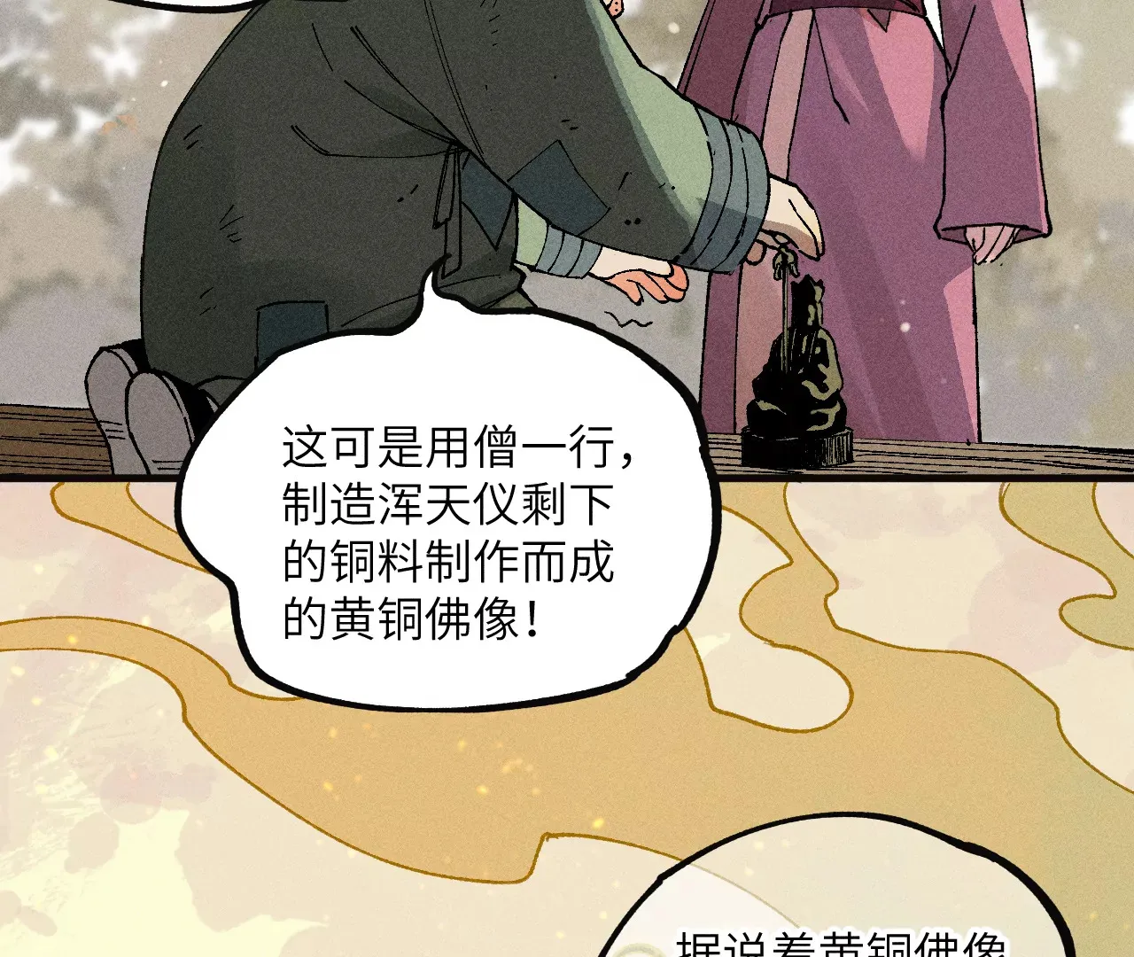 10回 小天师的过往，神咫氏的目标 第59页
