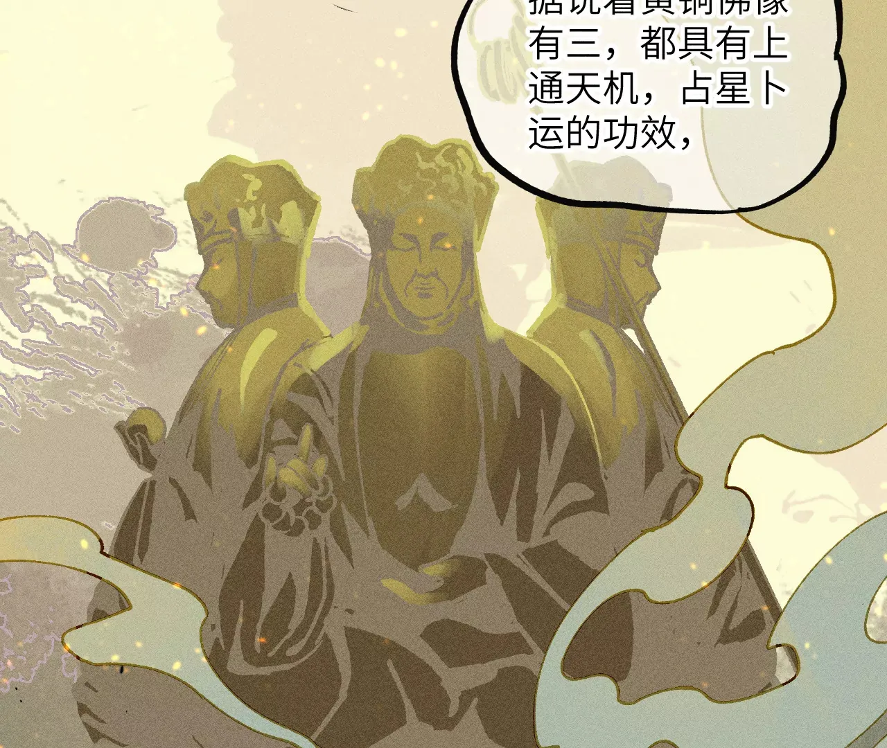 10回 小天师的过往，神咫氏的目标 第60页