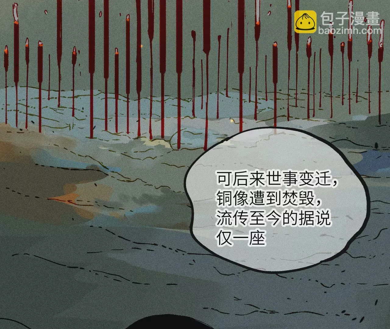 10回 小天师的过往，神咫氏的目标 第62页