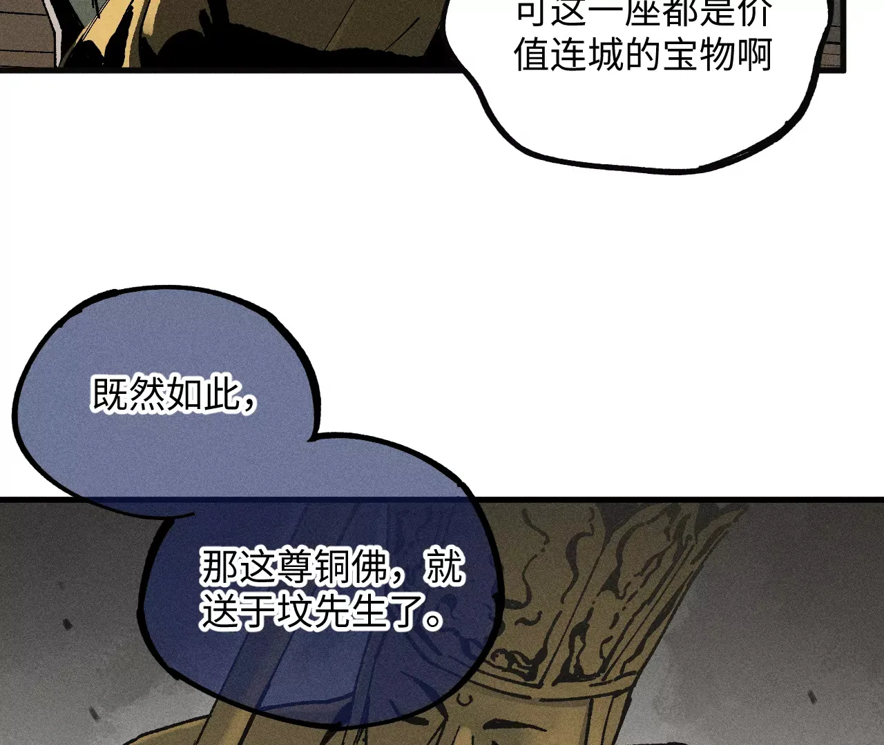 10回 小天师的过往，神咫氏的目标 第64页