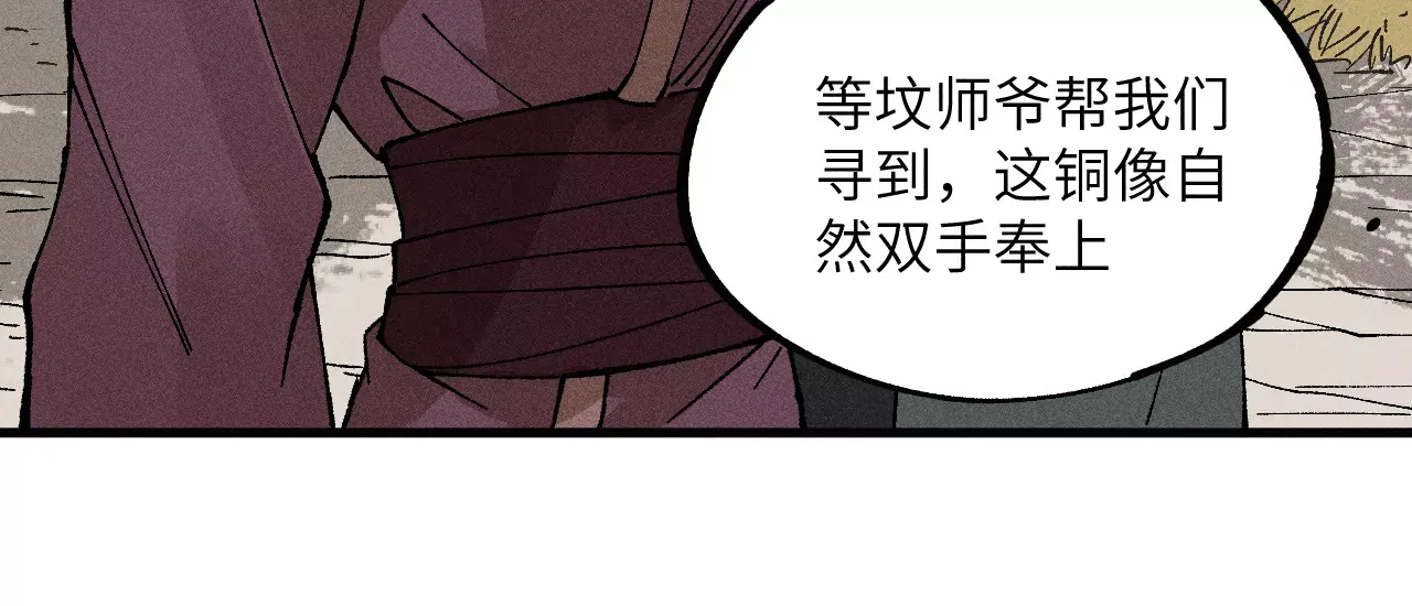 10回 小天师的过往，神咫氏的目标 第74页