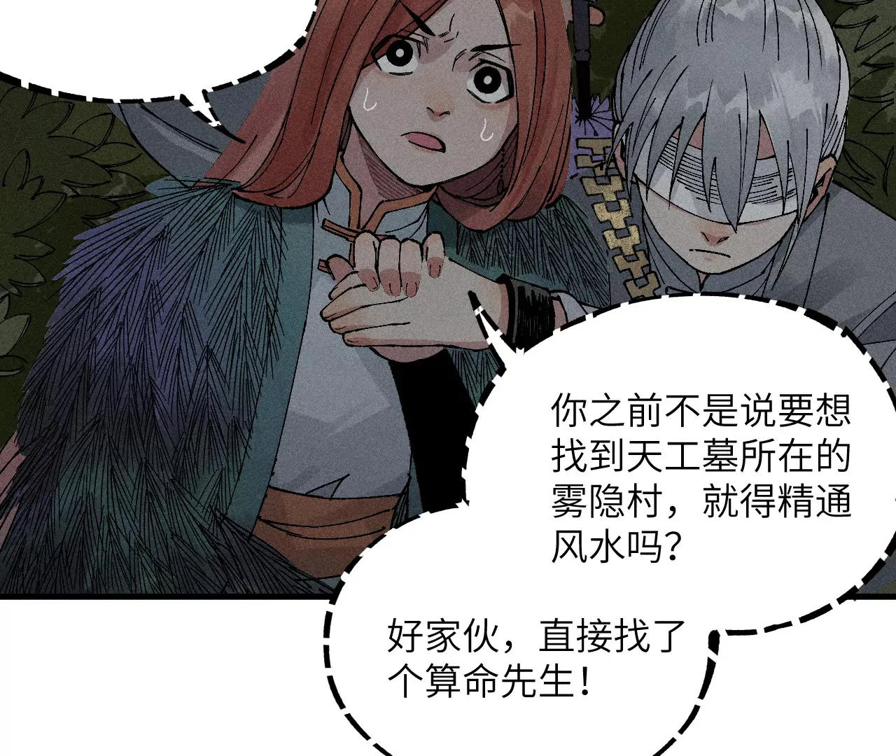 10回 小天师的过往，神咫氏的目标 第82页