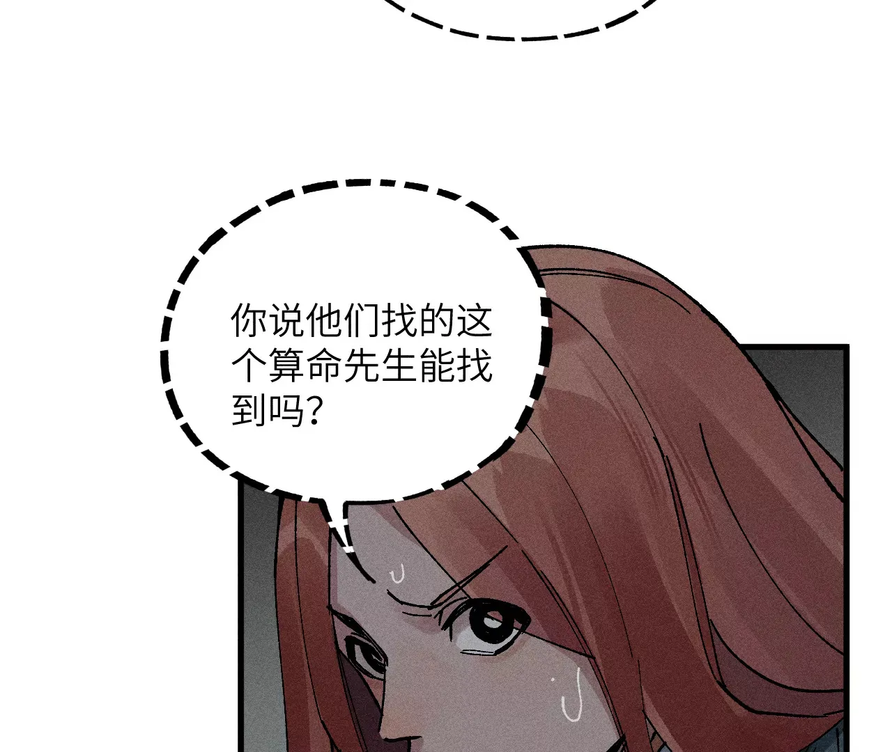 10回 小天师的过往，神咫氏的目标 第83页