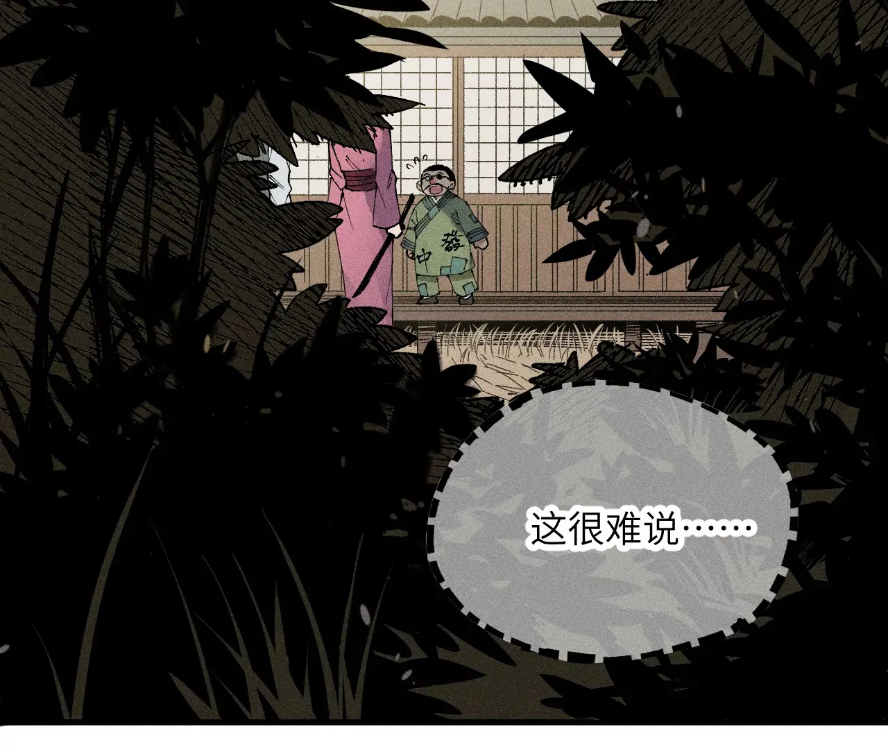 10回 小天师的过往，神咫氏的目标 第86页