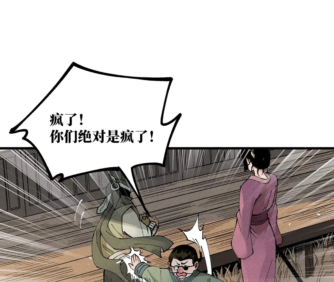 10回 小天师的过往，神咫氏的目标 第87页