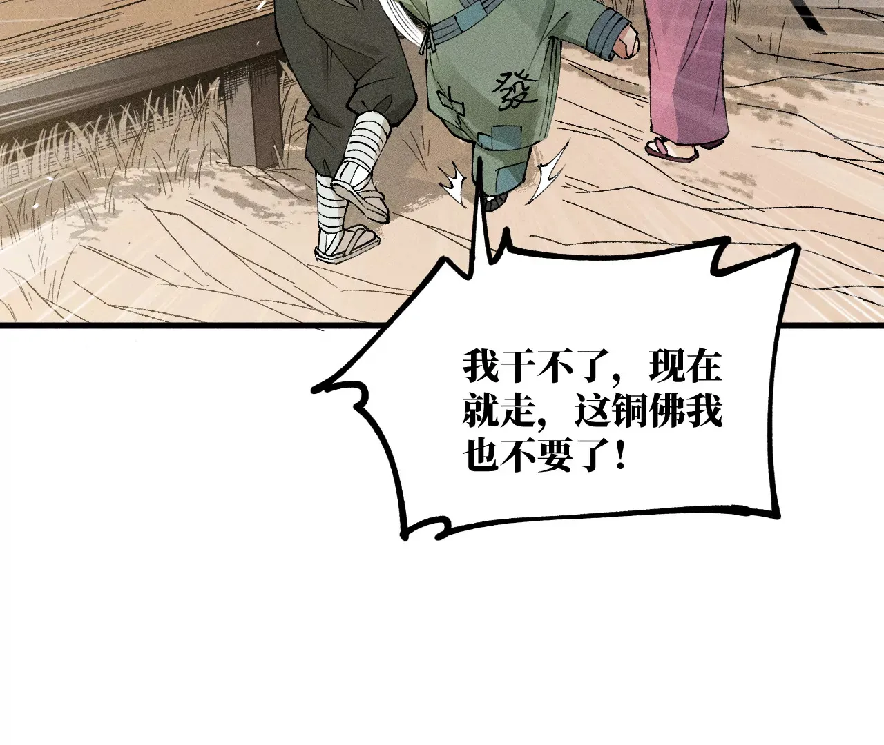 10回 小天师的过往，神咫氏的目标 第88页