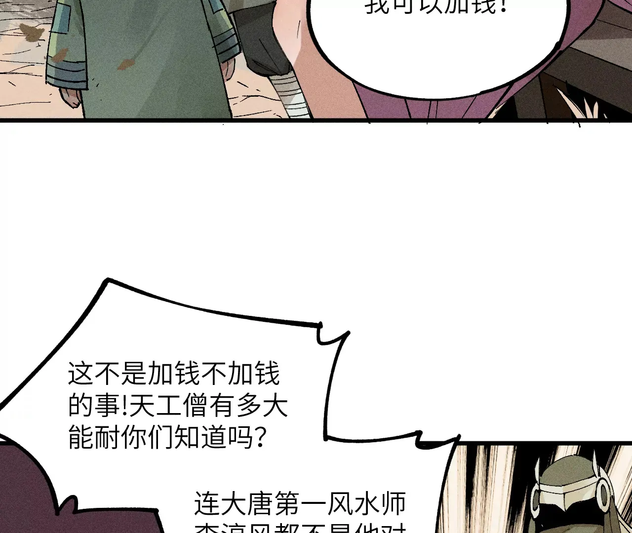 10回 小天师的过往，神咫氏的目标 第90页