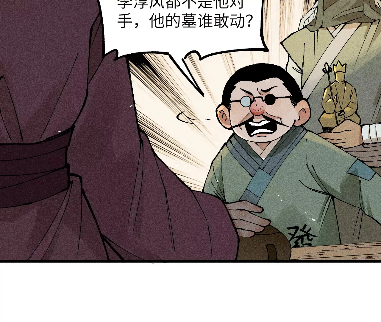 10回 小天师的过往，神咫氏的目标 第91页