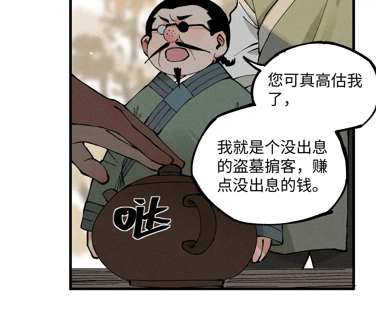 10回 小天师的过往，神咫氏的目标 第95页