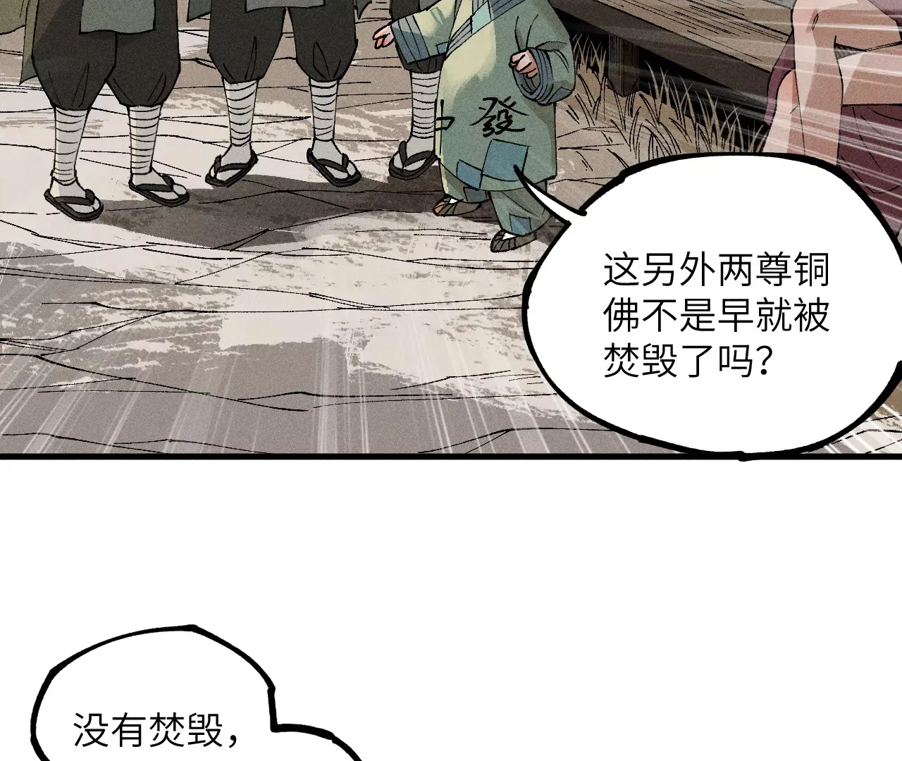 10回 小天师的过往，神咫氏的目标 第98页