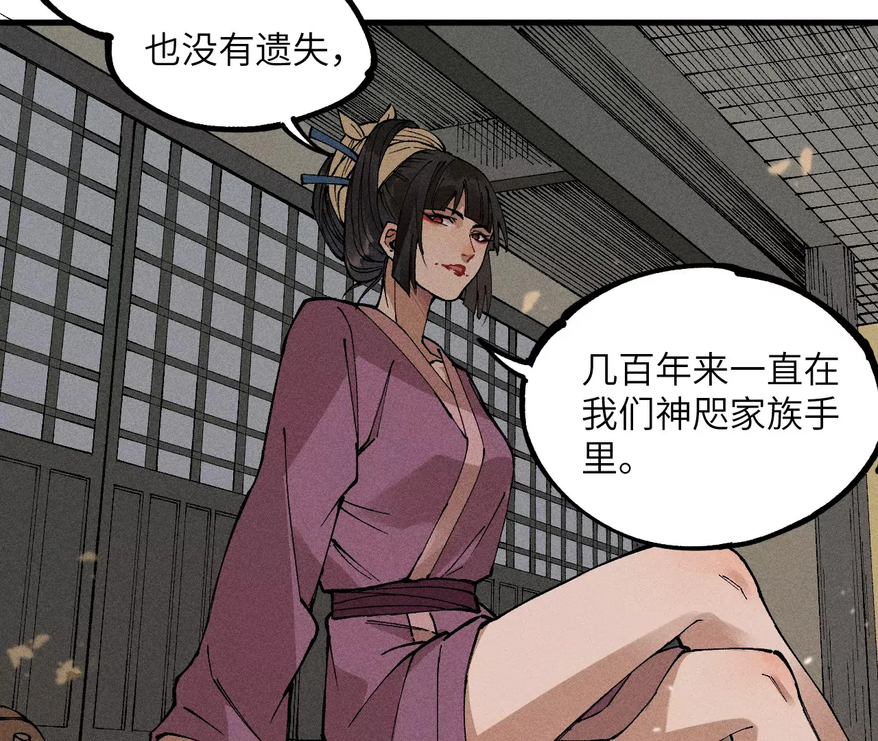 10回 小天师的过往，神咫氏的目标 第99页