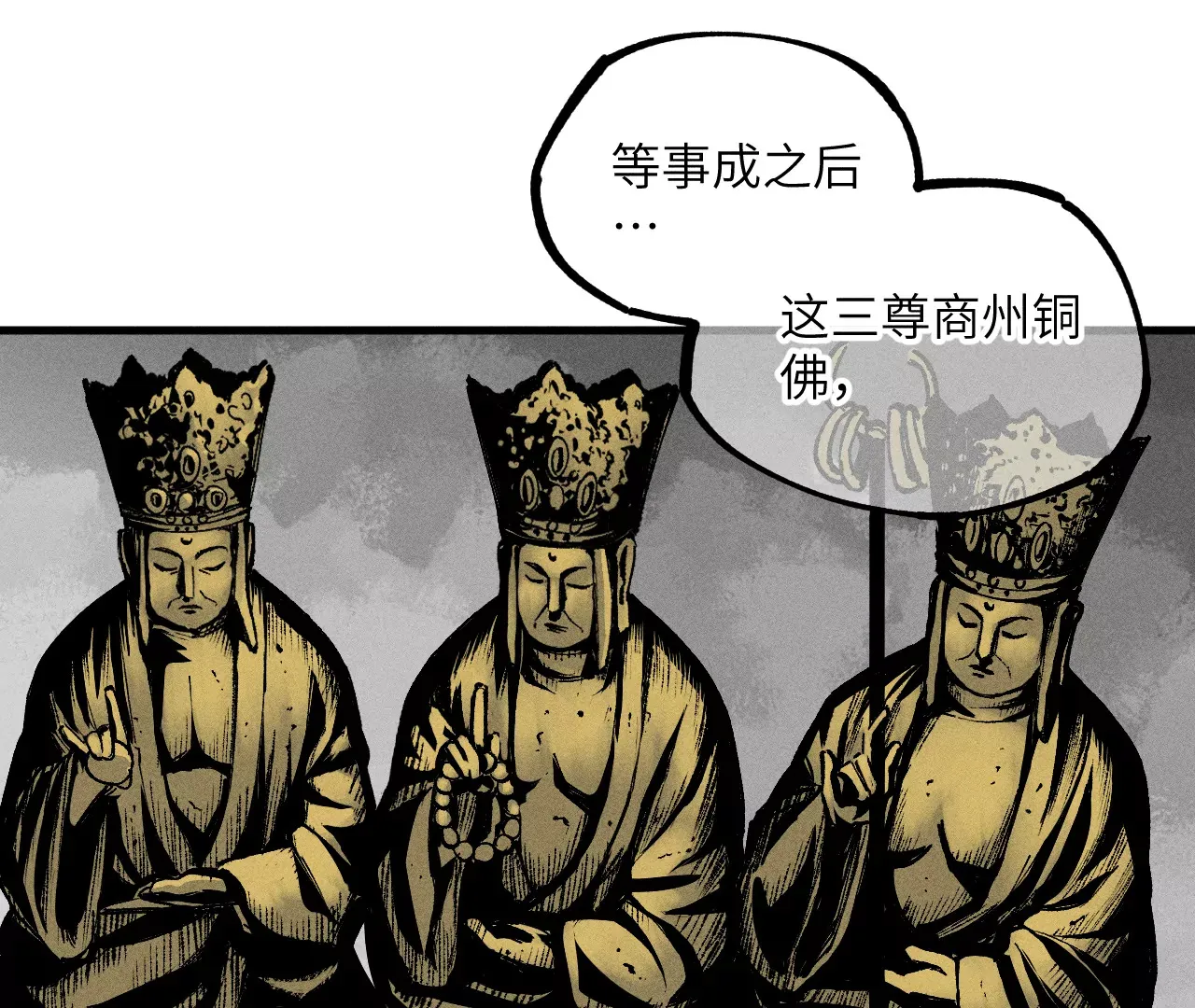 10回 小天师的过往，神咫氏的目标 第101页