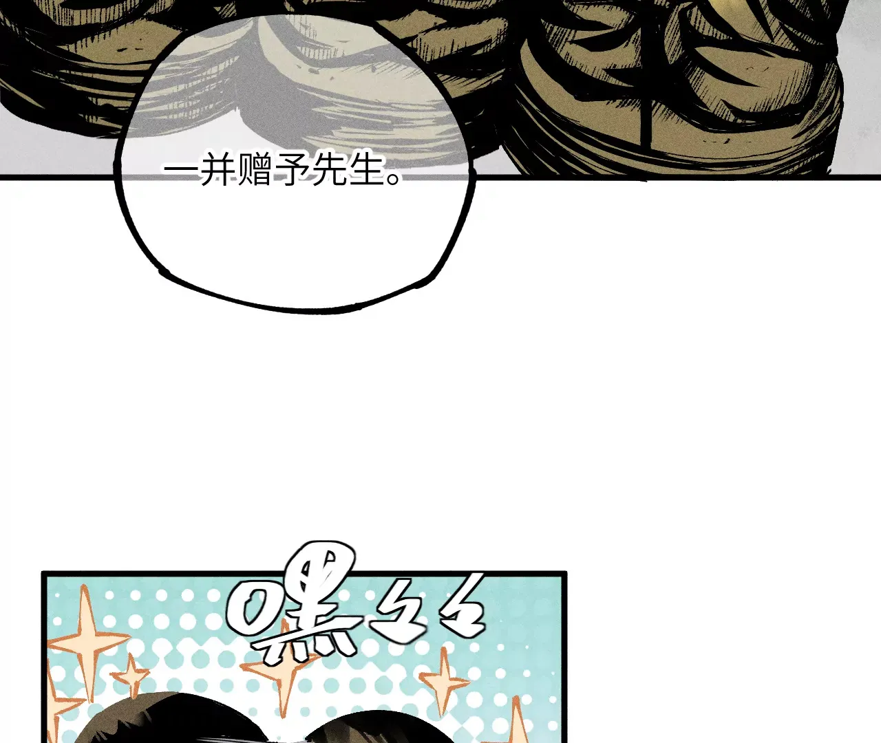 10回 小天师的过往，神咫氏的目标 第102页
