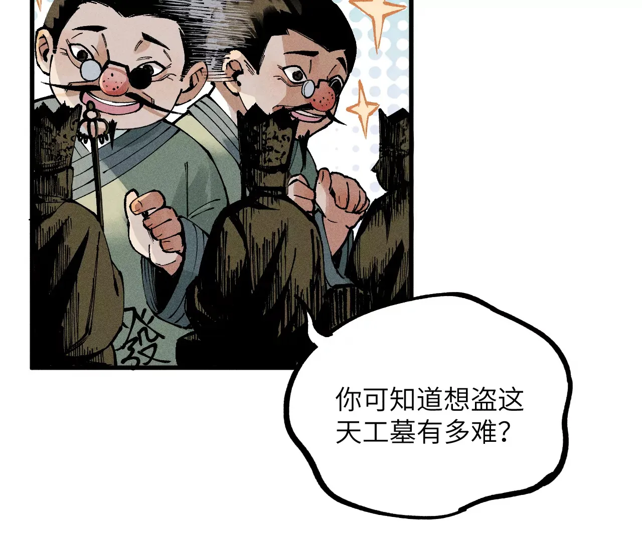 10回 小天师的过往，神咫氏的目标 第103页