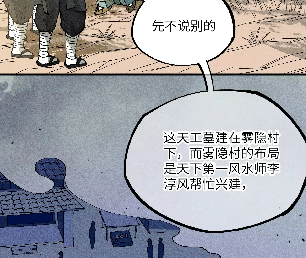 10回 小天师的过往，神咫氏的目标 第105页