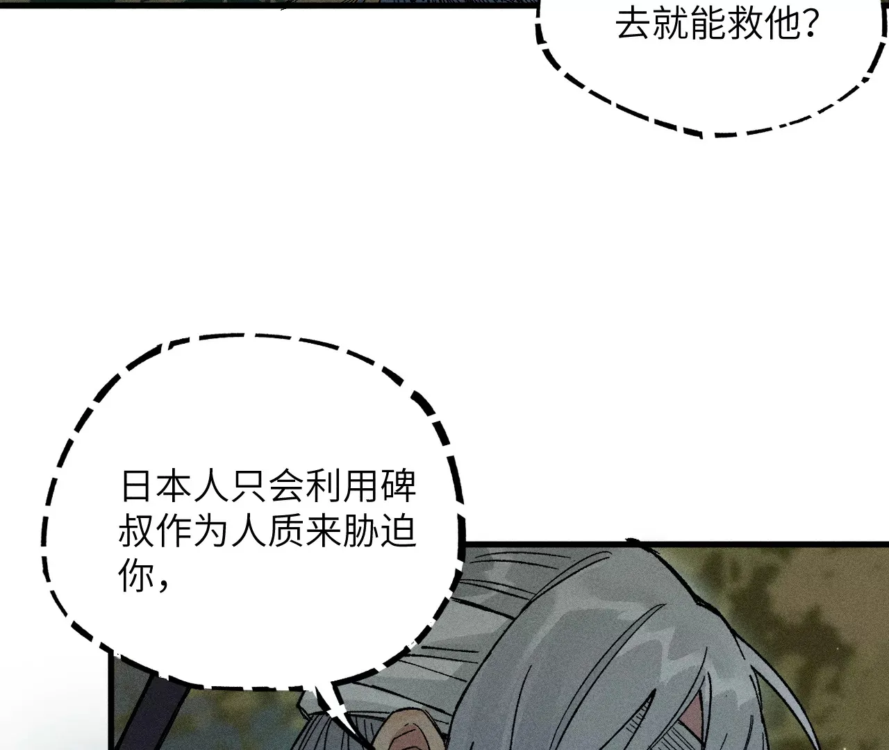 11回 碑叔跟踪不成反被抓，神咫玩弄人心为自用 第11页