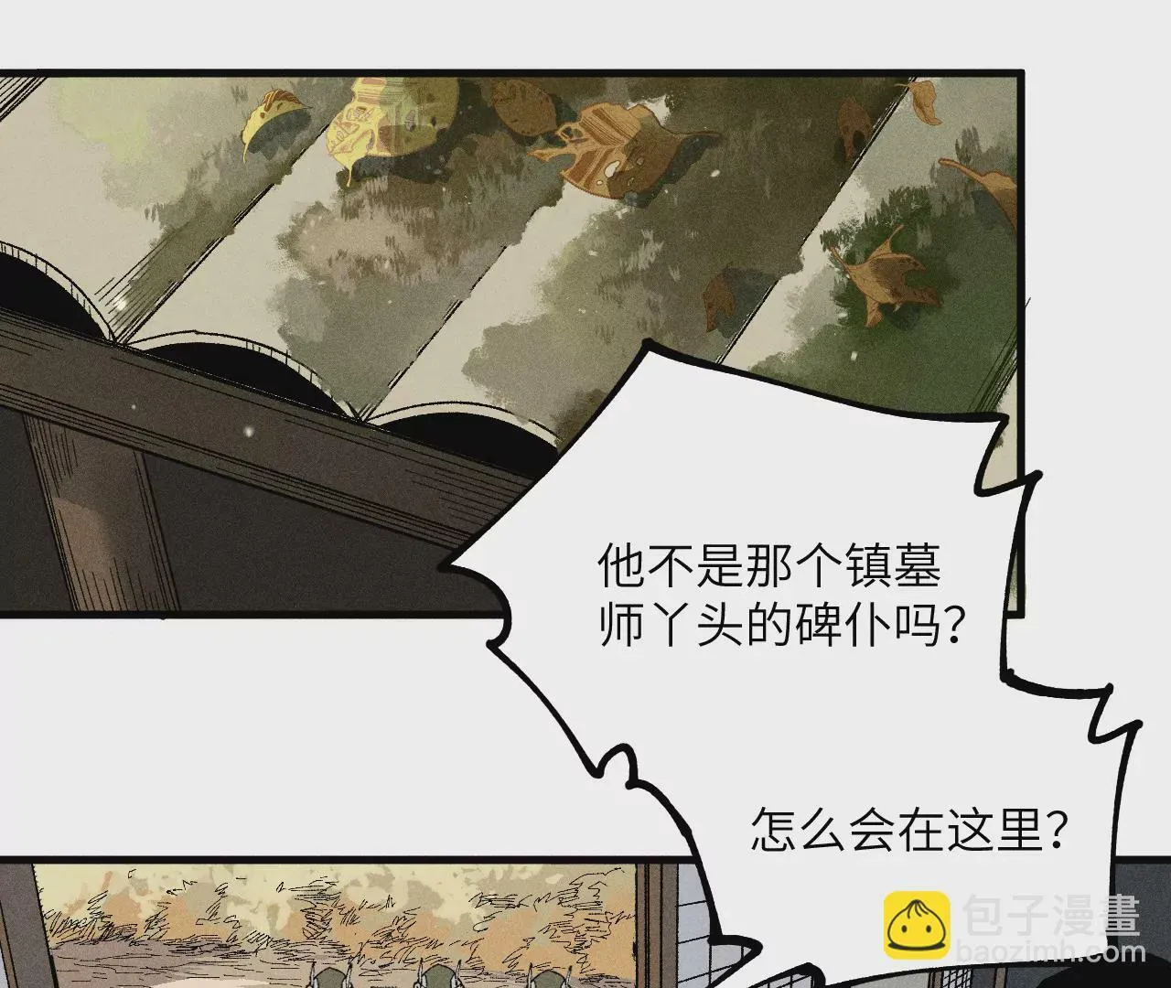 11回 碑叔跟踪不成反被抓，神咫玩弄人心为自用 第16页
