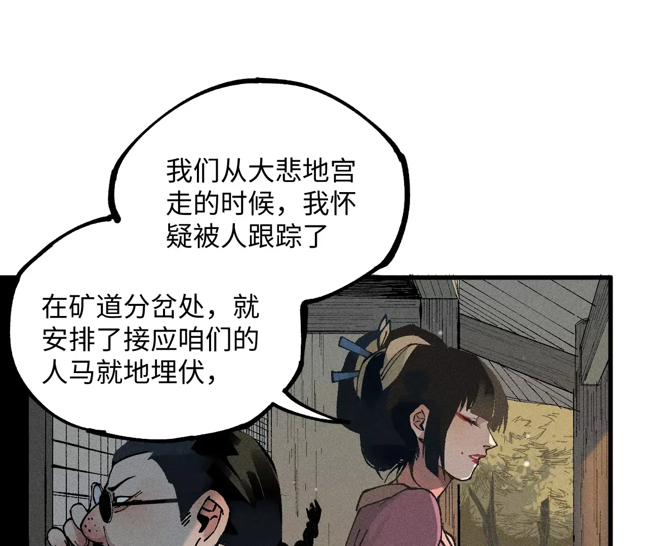 11回 碑叔跟踪不成反被抓，神咫玩弄人心为自用 第18页