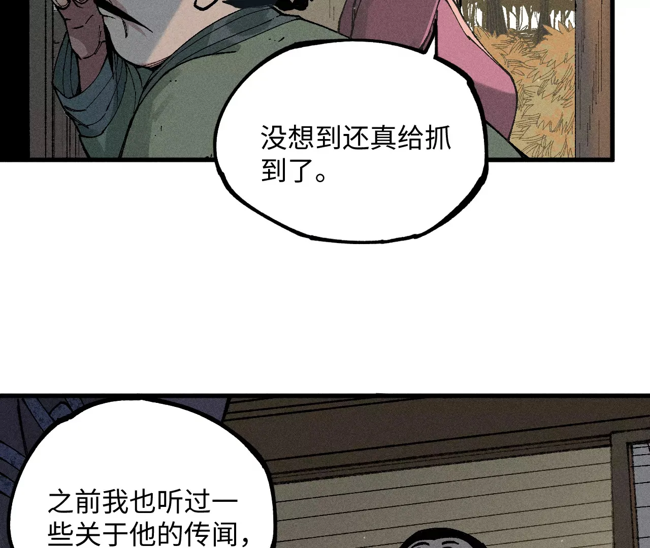11回 碑叔跟踪不成反被抓，神咫玩弄人心为自用 第19页