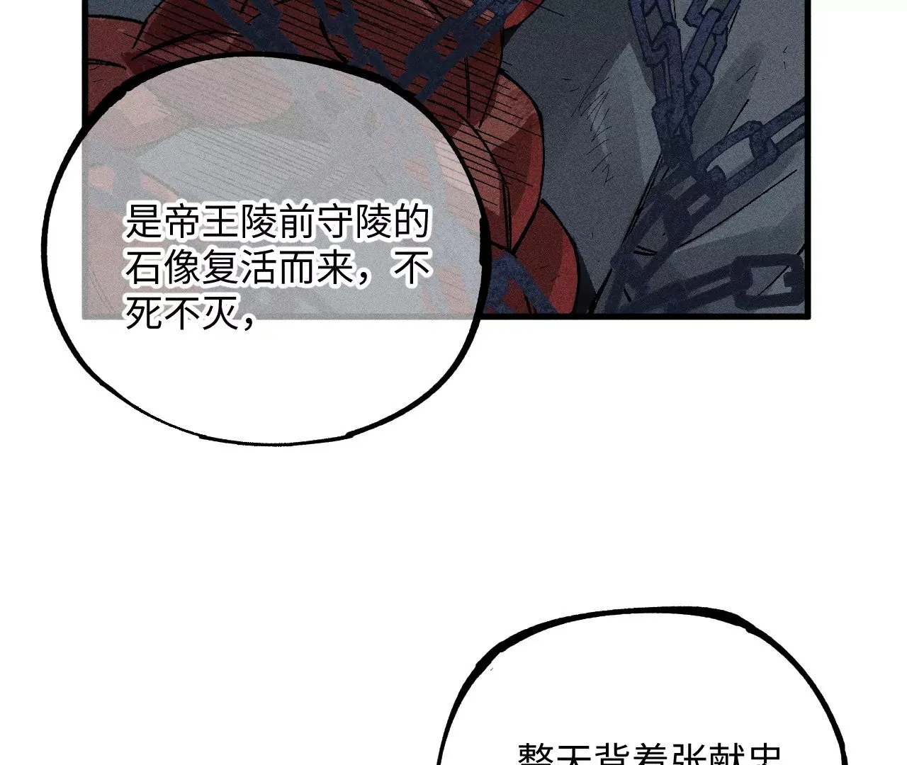 11回 碑叔跟踪不成反被抓，神咫玩弄人心为自用 第22页