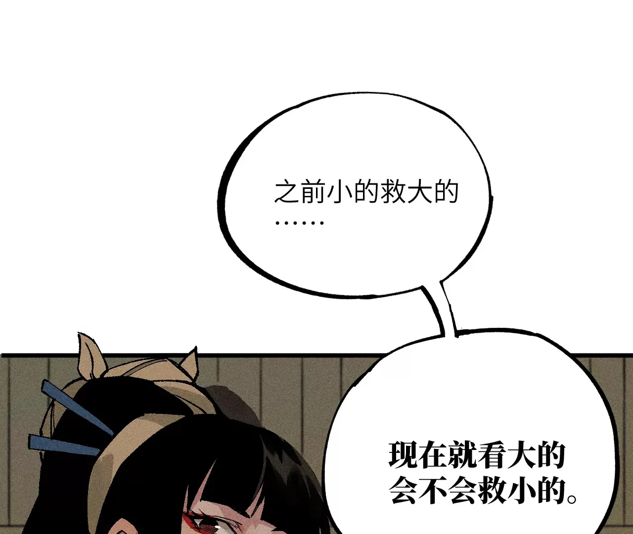 11回 碑叔跟踪不成反被抓，神咫玩弄人心为自用 第48页