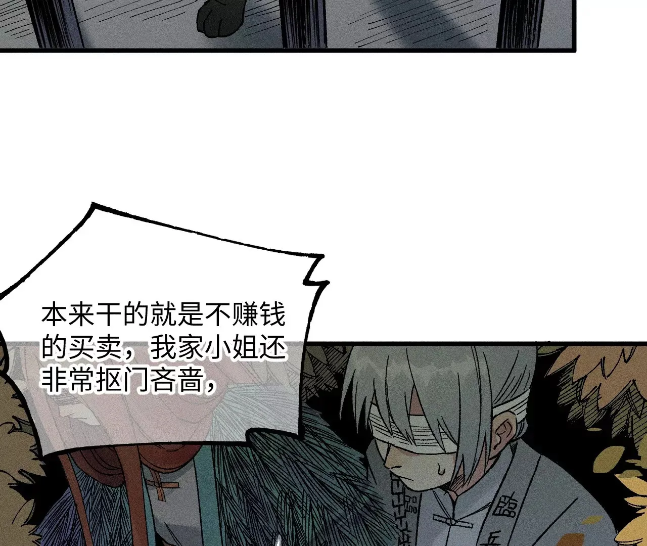 12回 石像生背叛昔日镇墓团，坟师爷答应冒险天工墓 第12页