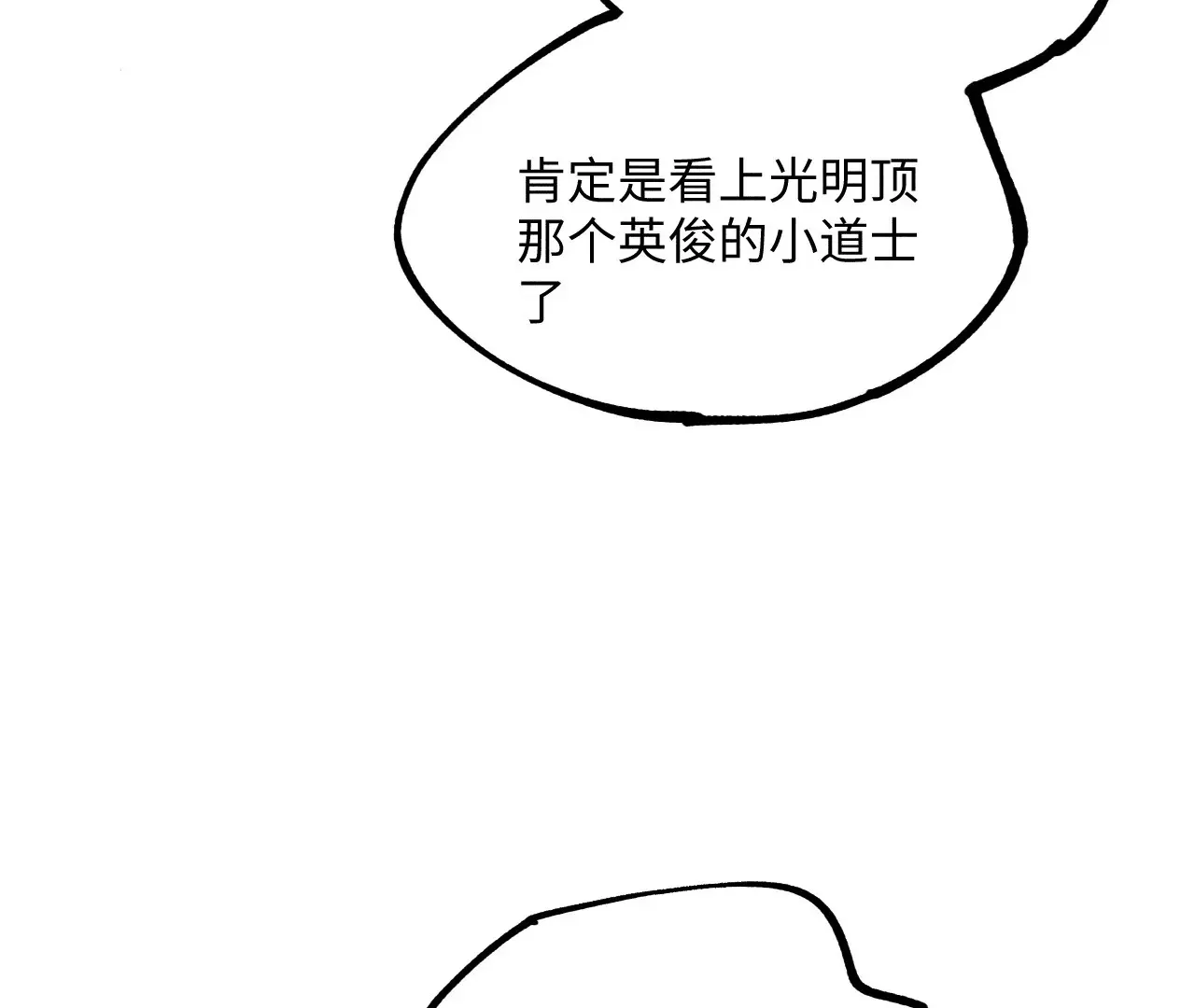 12回 石像生背叛昔日镇墓团，坟师爷答应冒险天工墓 第25页