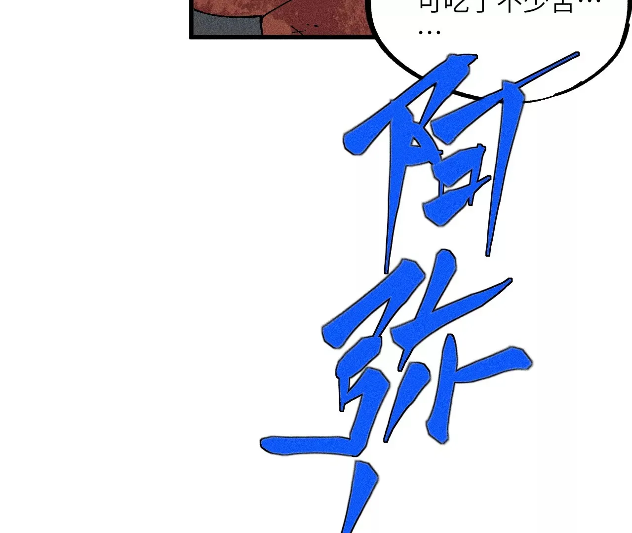 12回 石像生背叛昔日镇墓团，坟师爷答应冒险天工墓 第38页