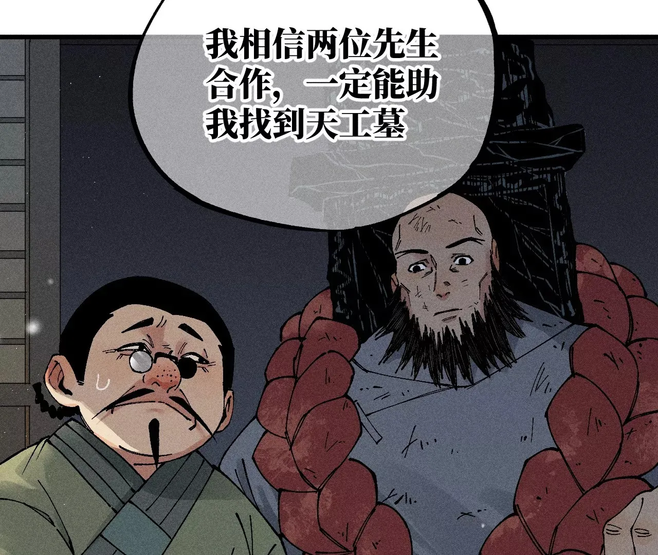 12回 石像生背叛昔日镇墓团，坟师爷答应冒险天工墓 第68页