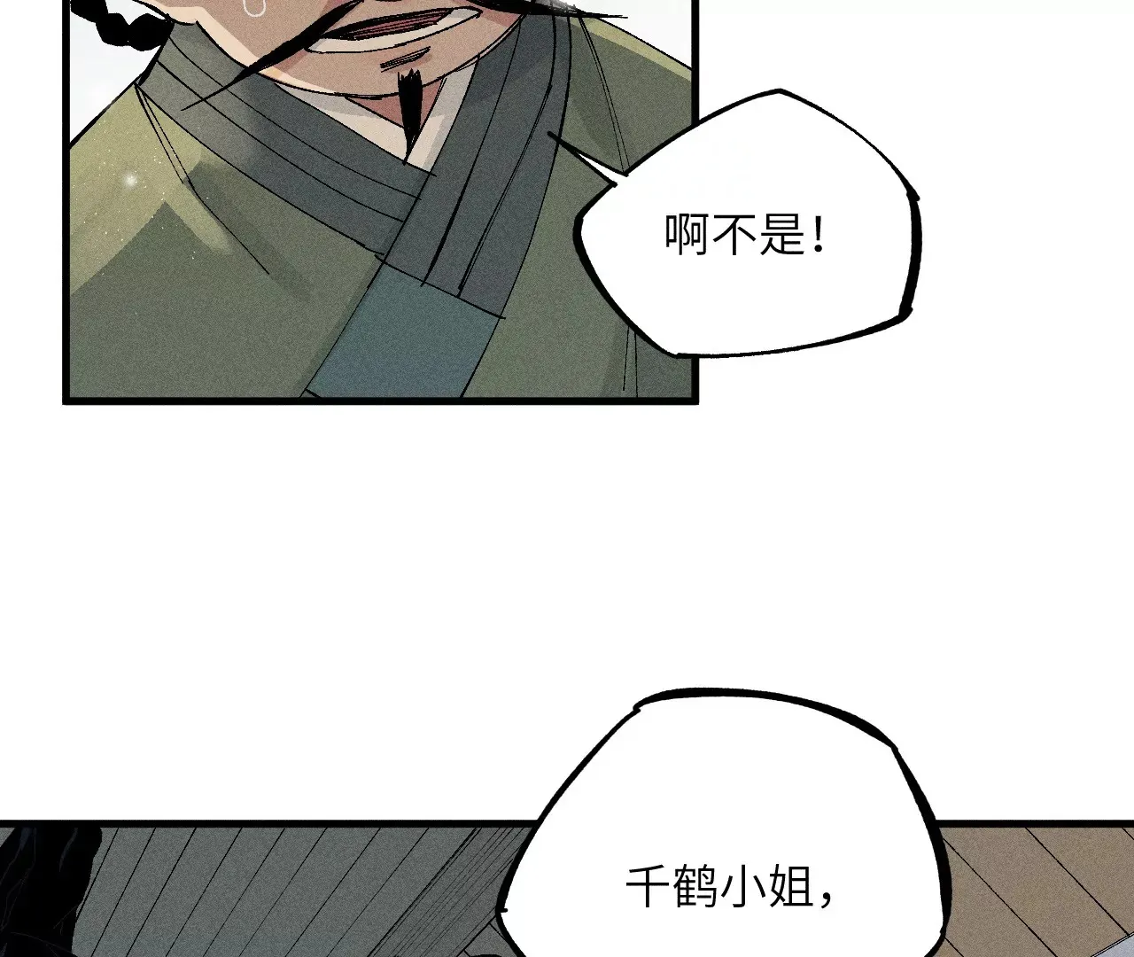 12回 石像生背叛昔日镇墓团，坟师爷答应冒险天工墓 第72页