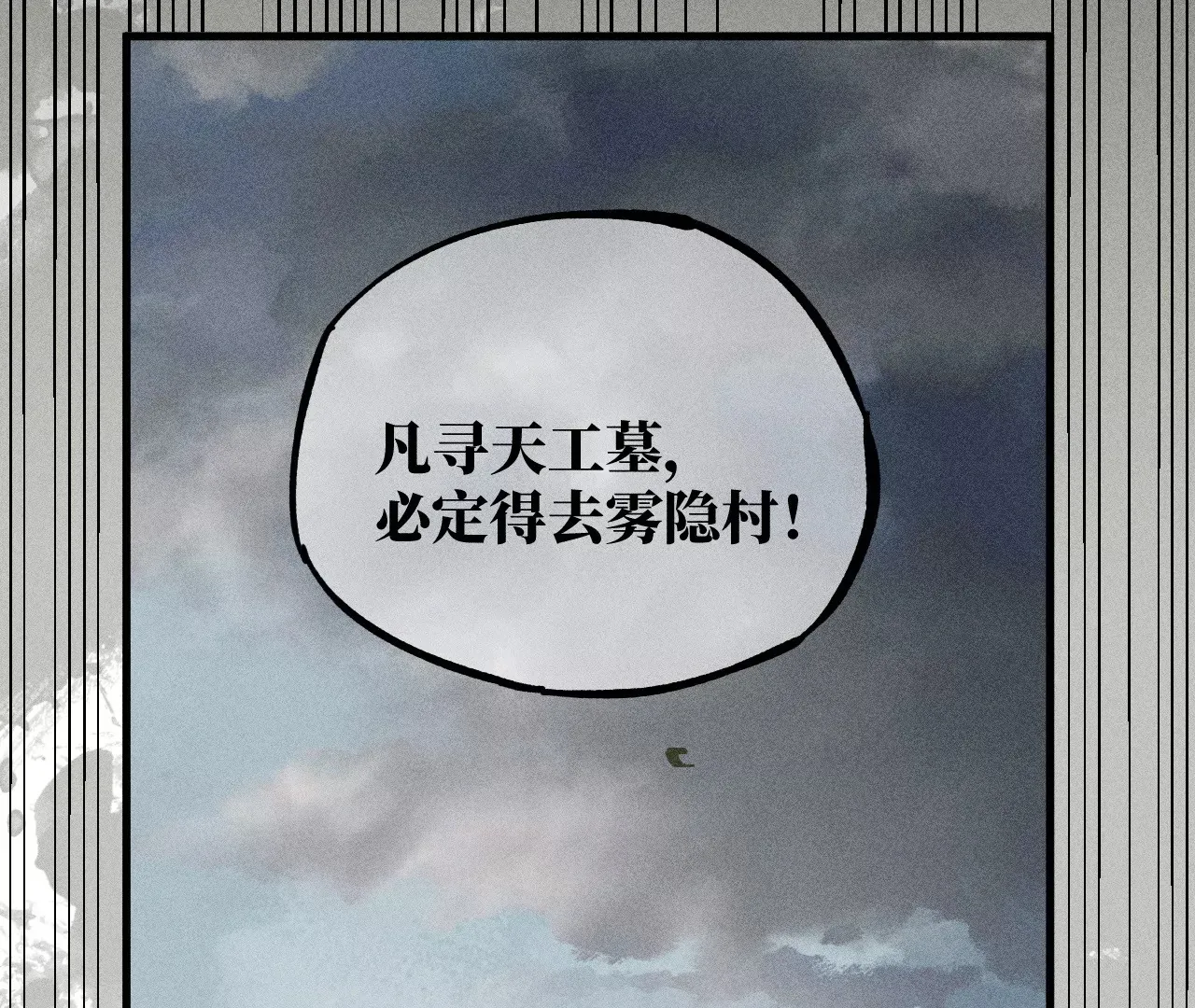 12回 石像生背叛昔日镇墓团，坟师爷答应冒险天工墓 第77页