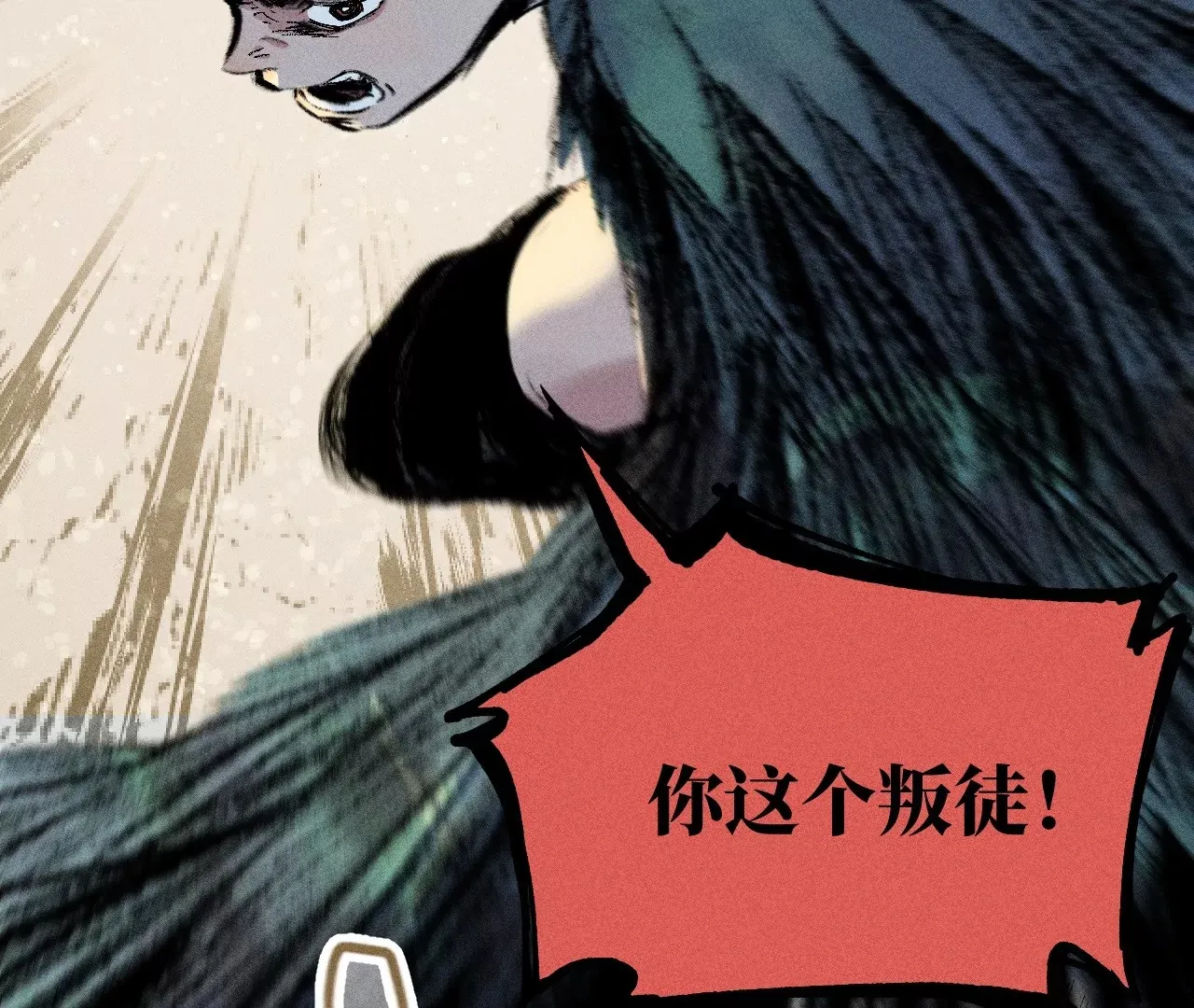 13回 曹南无再陷黑手危机，小天师盲眼对决千鹤 第4页