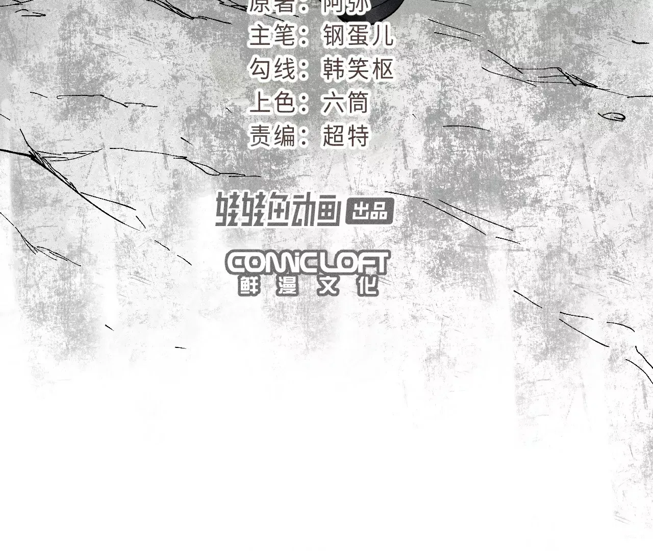13回 曹南无再陷黑手危机，小天师盲眼对决千鹤 第14页