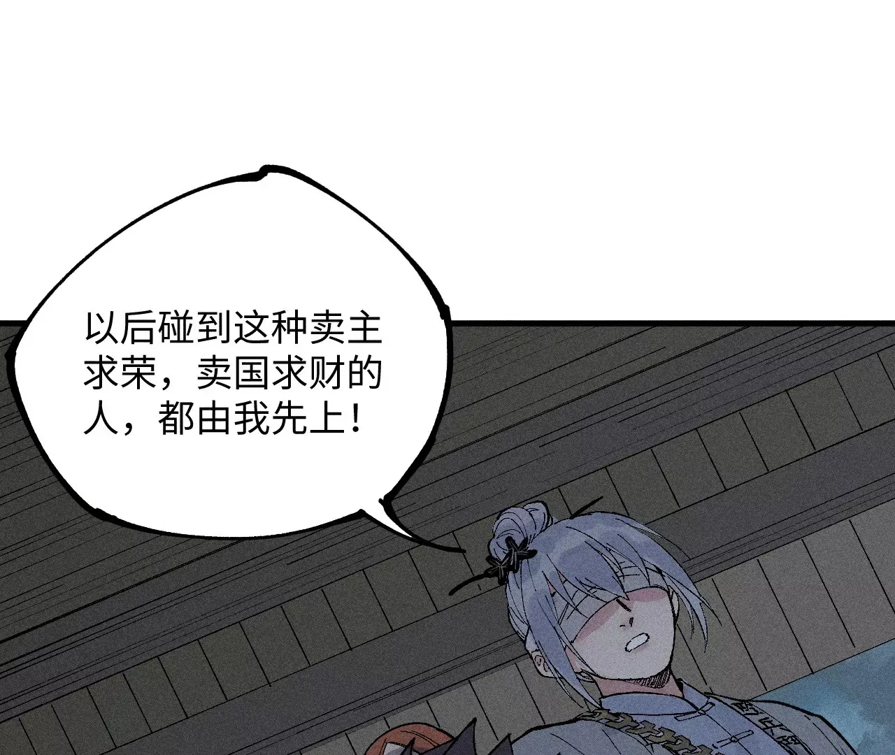 13回 曹南无再陷黑手危机，小天师盲眼对决千鹤 第18页