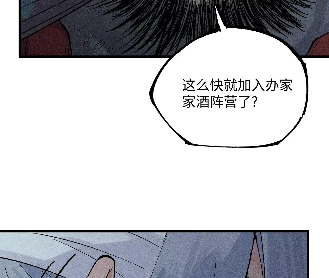 13回 曹南无再陷黑手危机，小天师盲眼对决千鹤 第21页