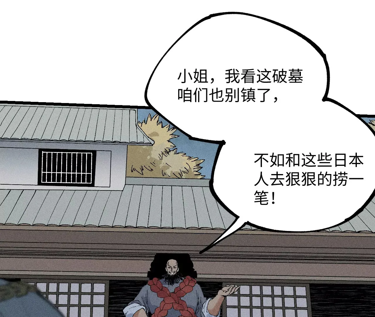 13回 曹南无再陷黑手危机，小天师盲眼对决千鹤 第30页
