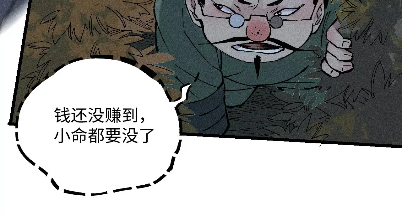 13回 曹南无再陷黑手危机，小天师盲眼对决千鹤 第55页